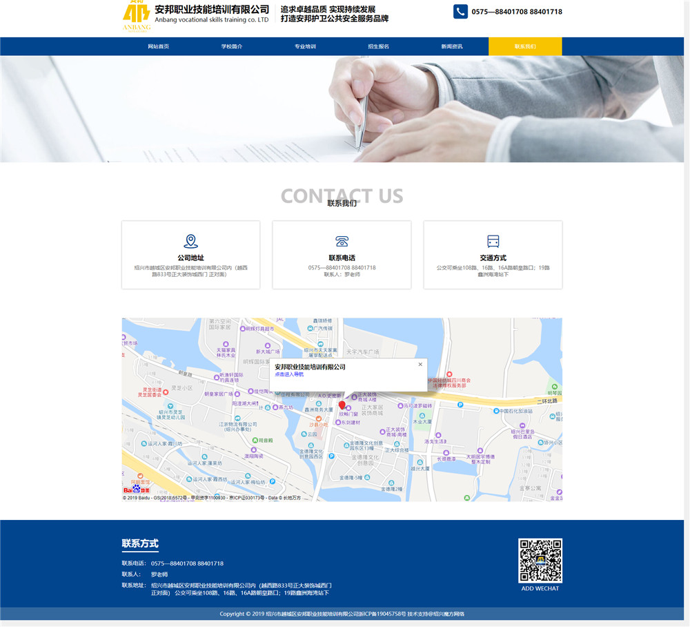 1573718576859053.jpg 聯(lián)系我們_紹興市越城區(qū)安邦職業(yè)技能培訓(xùn)有限公司.jpg