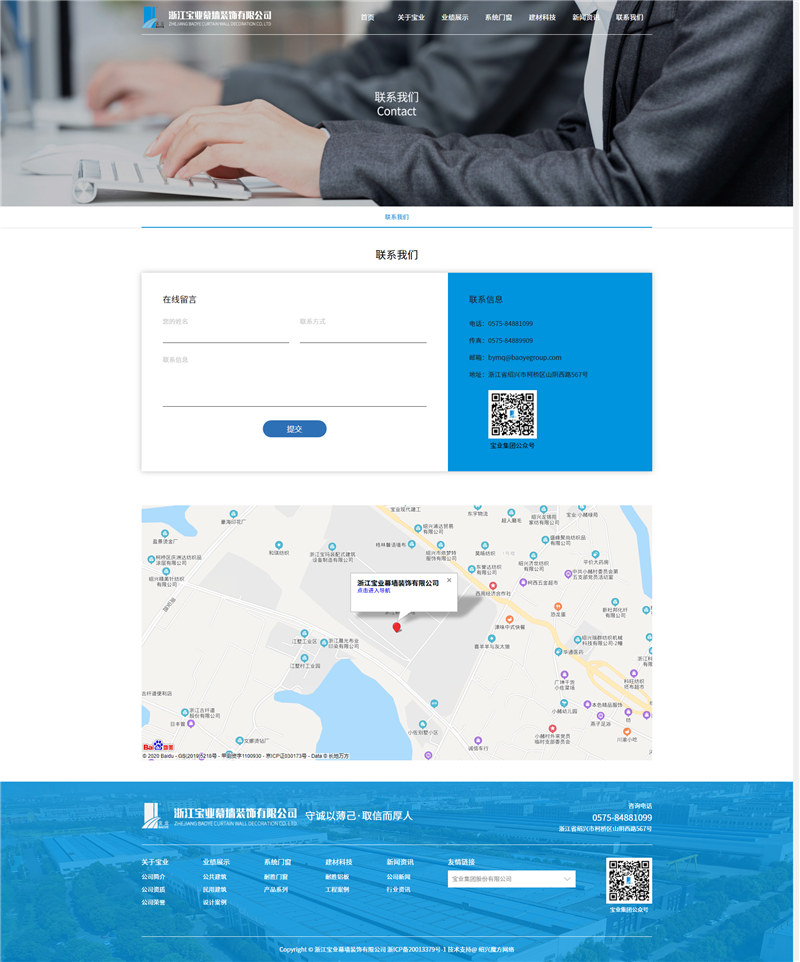 1592977482833633.jpg 聯(lián)系我們_浙江寶業(yè)幕墻裝飾有限公司.jpg