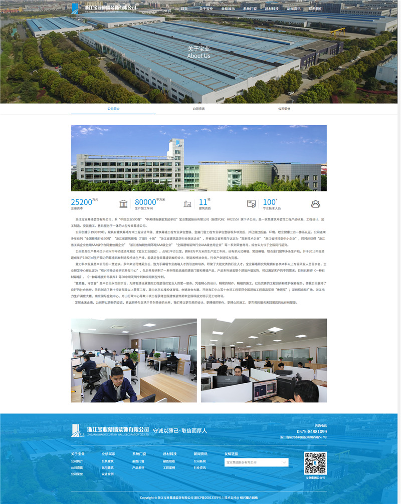 1592977606495703.jpg 公司簡介-關于寶業(yè)_浙江寶業(yè)幕墻裝飾有限公司.jpg